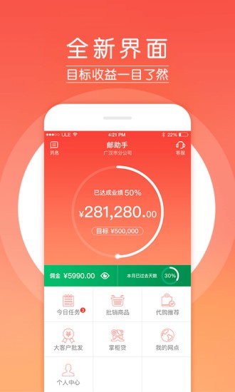 邮助手手机版