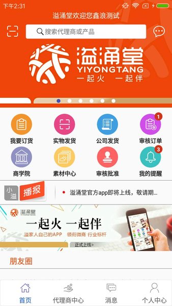 溢涌堂最新版本