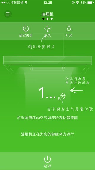 海尔健康厨房手机版