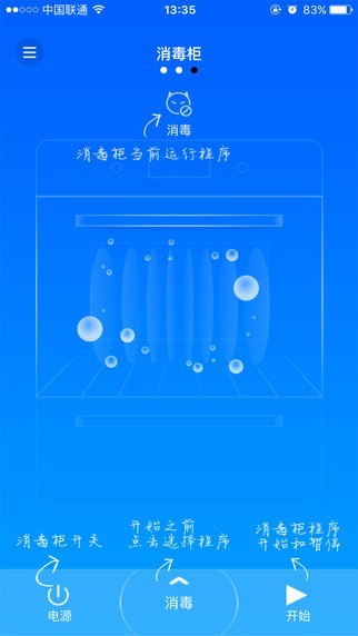 海尔健康厨房手机版