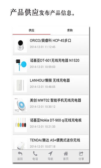 无线充电器app