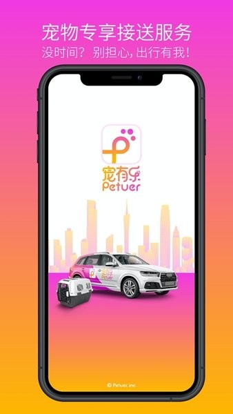宠有乐用户版本