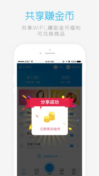 掌上wifi最新版