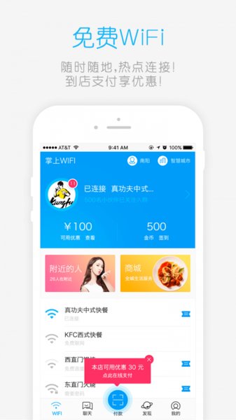 掌上wifi最新版