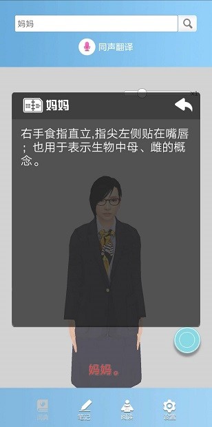 千博手语官方版