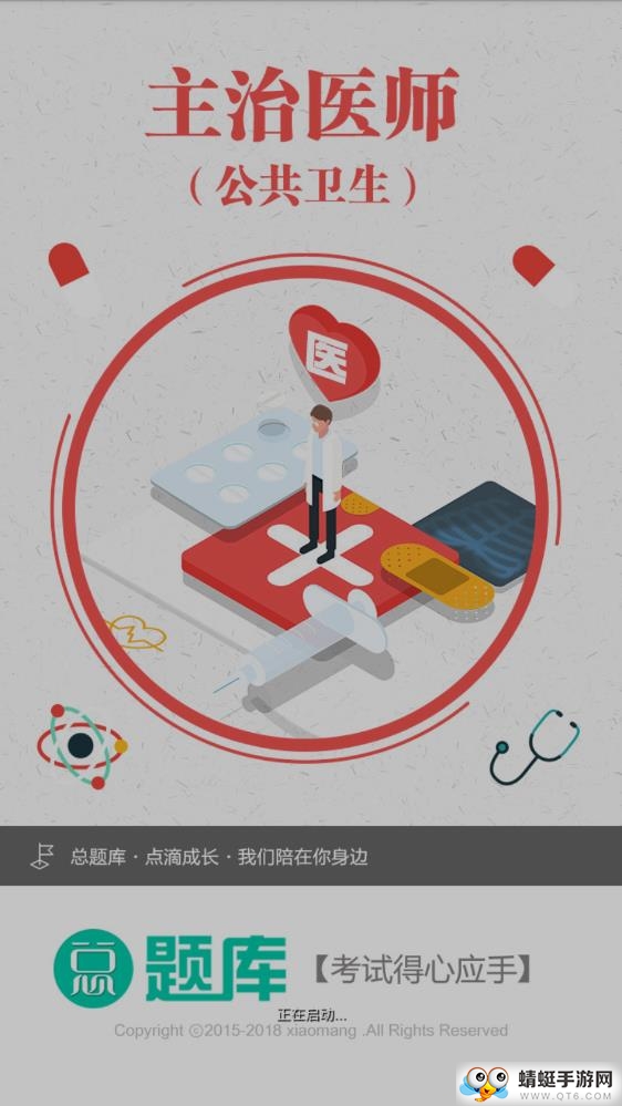 公共卫生主治医师