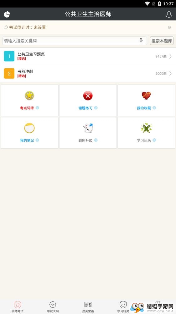 公共卫生主治医师
