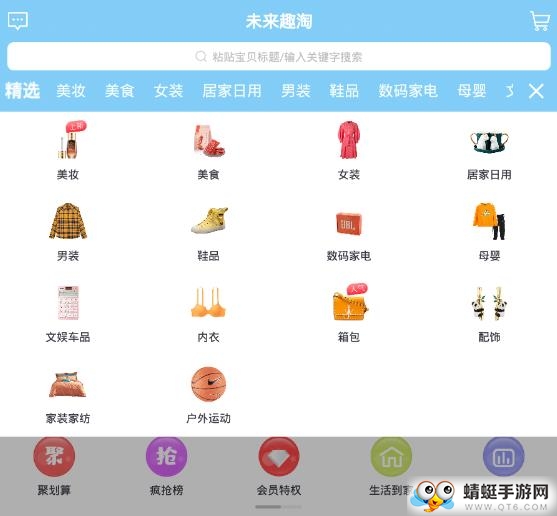 未来趣淘