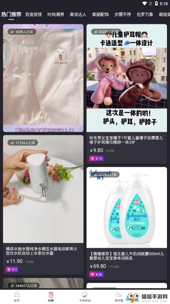 未来趣淘