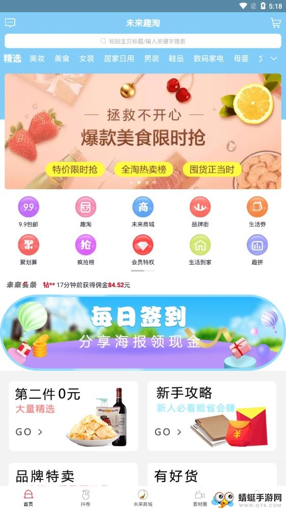 未来趣淘