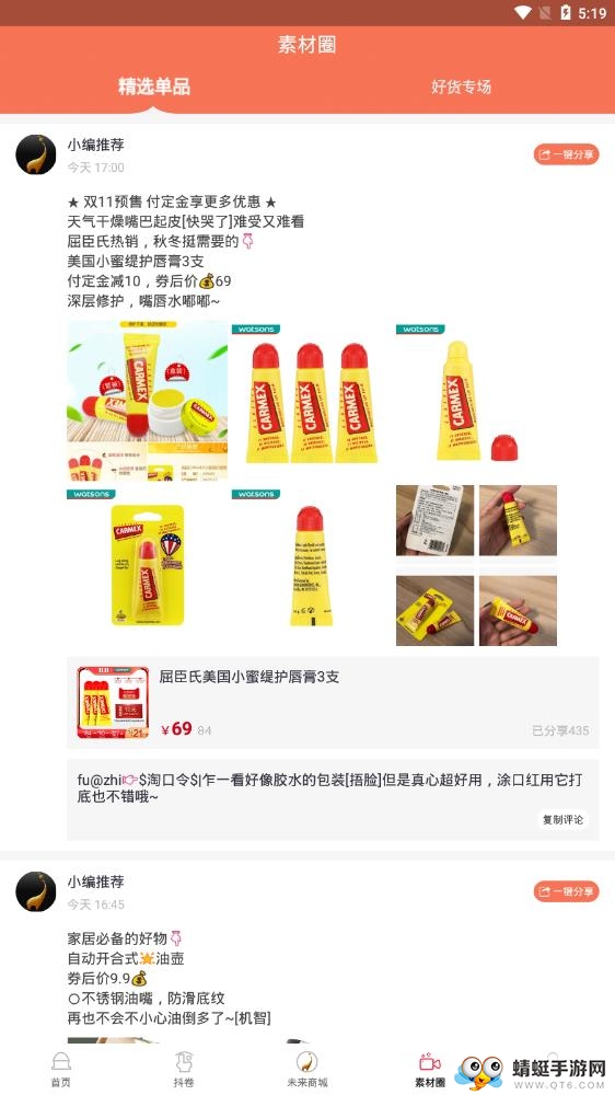 未来趣淘