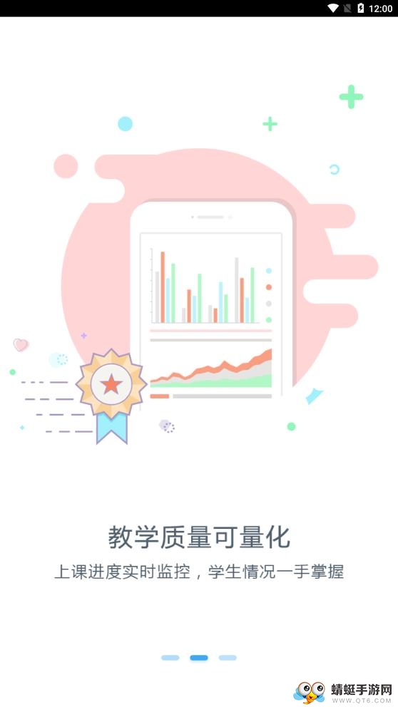 易智教云课堂