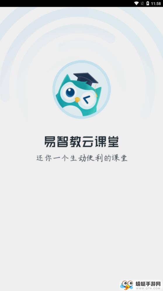 易智教云课堂