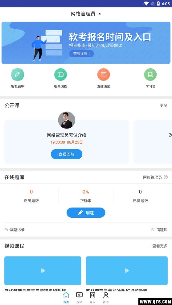 网络管理员考试