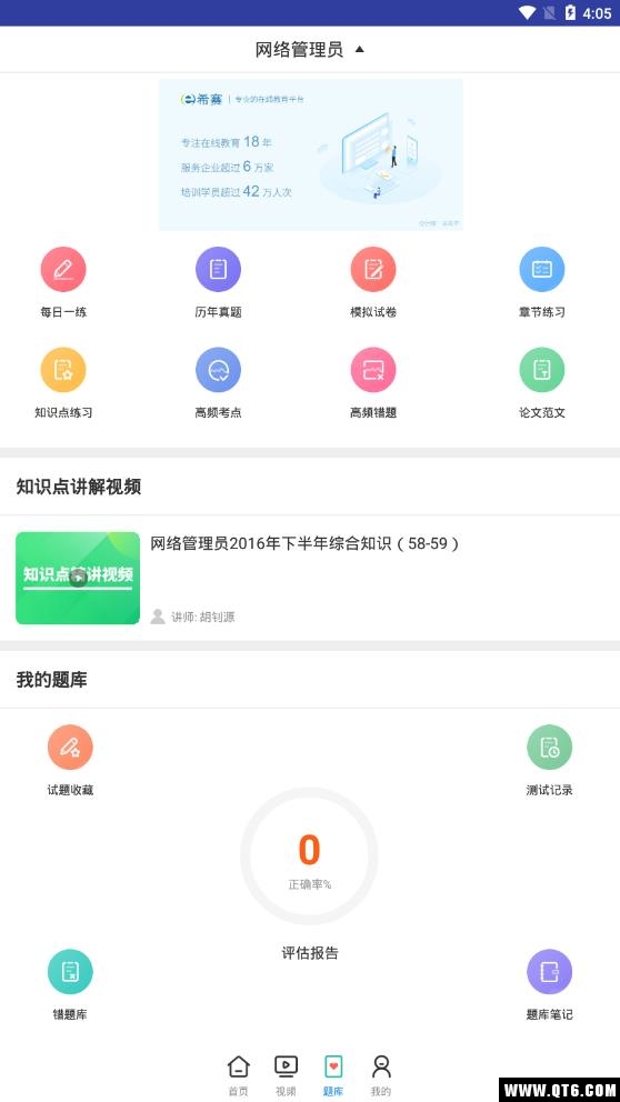 网络管理员考试