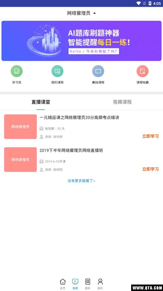 网络管理员考试