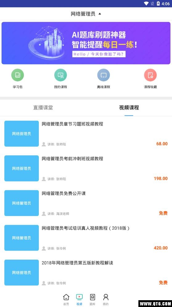 网络管理员考试