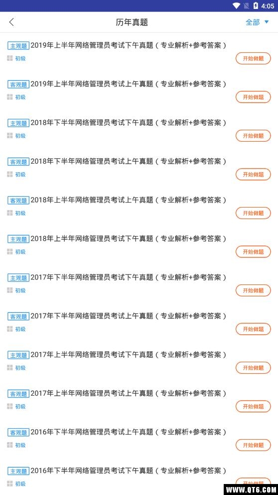 网络管理员考试