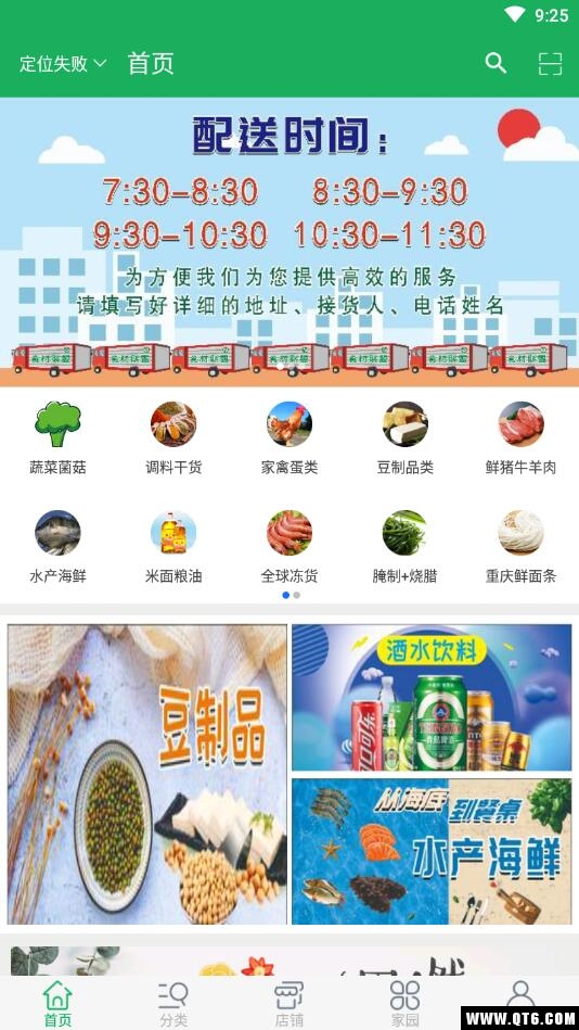 食材联盟