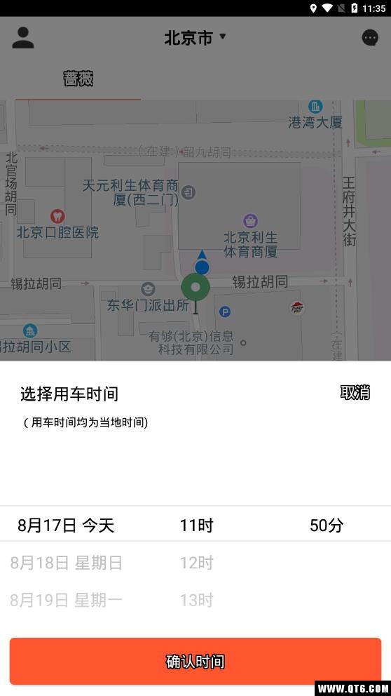蔷薇出行