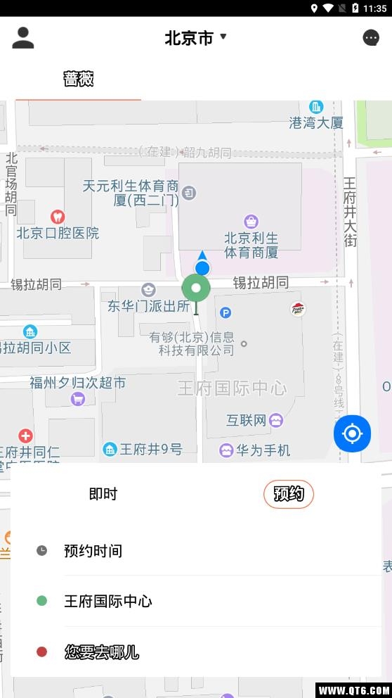 蔷薇出行