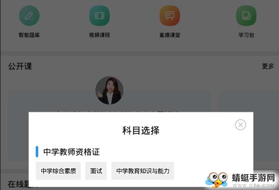 中学教师资格考试