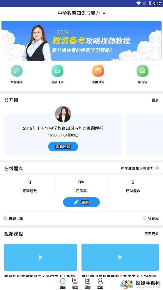 中学教师资格考试
