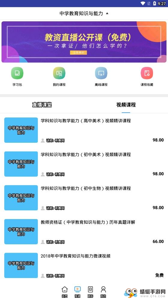 中学教师资格考试