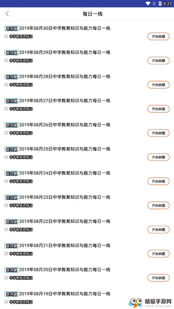 中学教师资格考试