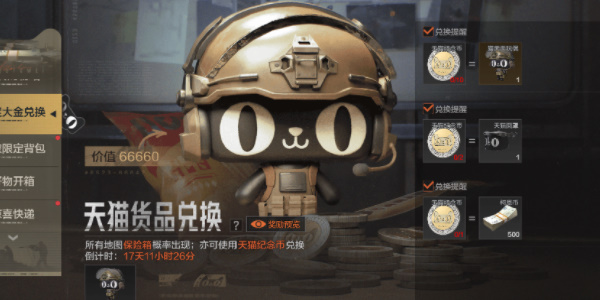 暗区突围天猫双11跨界联动开启