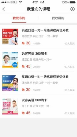 全球好外教教师端