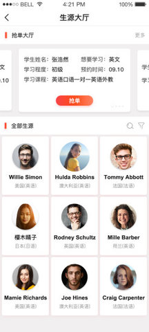 全球好外教教师端