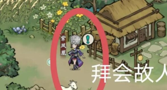 方寸对决关口拜会故人任务攻略