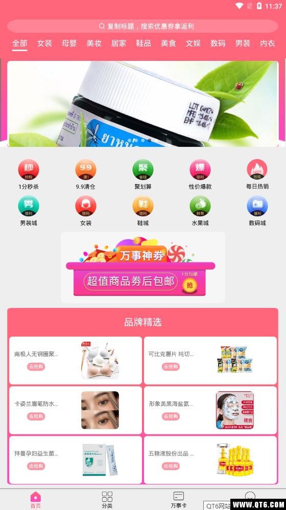 万事购物