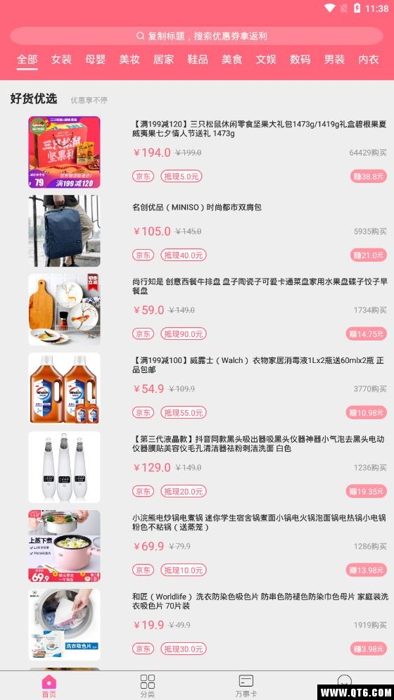万事购物