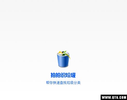 拍拍识垃圾