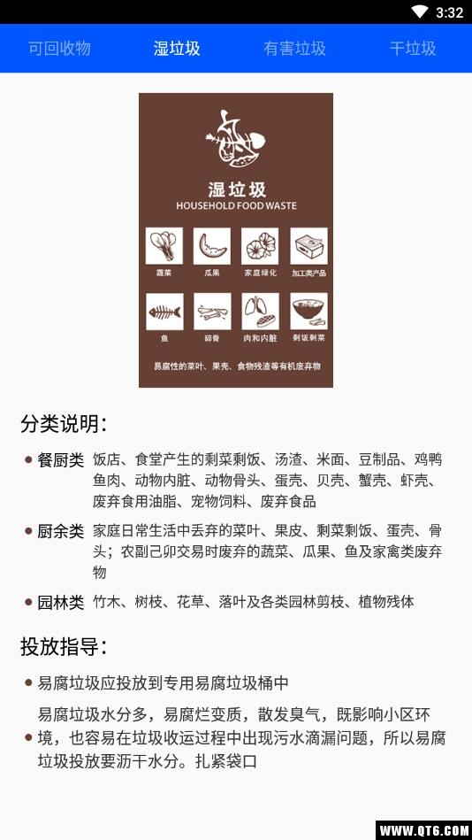 拍拍识垃圾