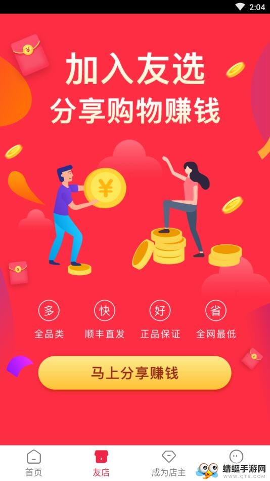 友选优品