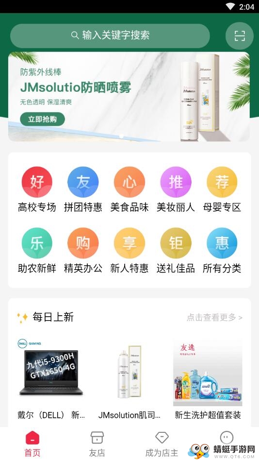 友选优品