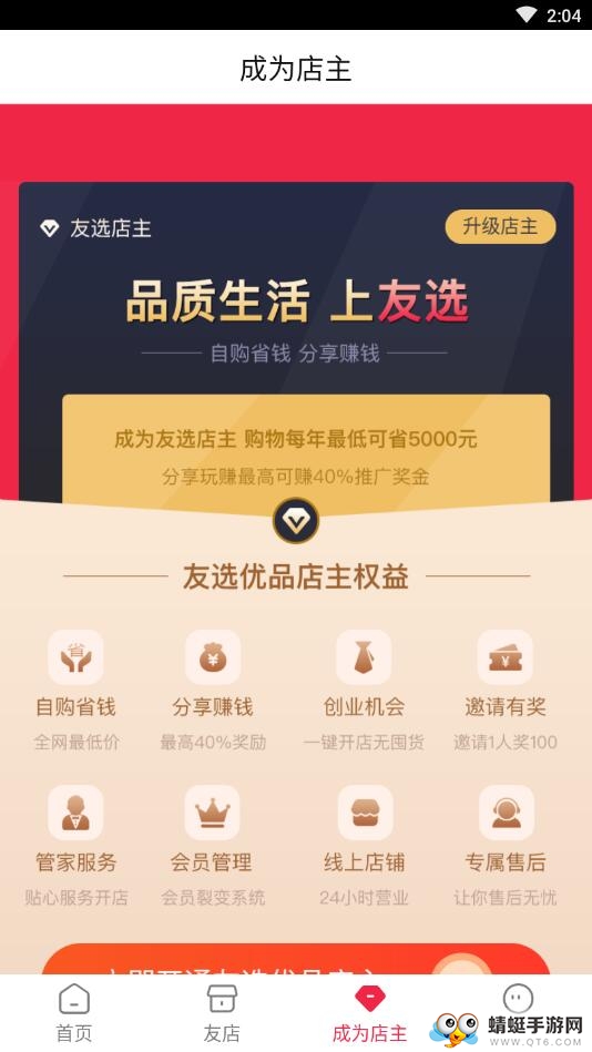 友选优品