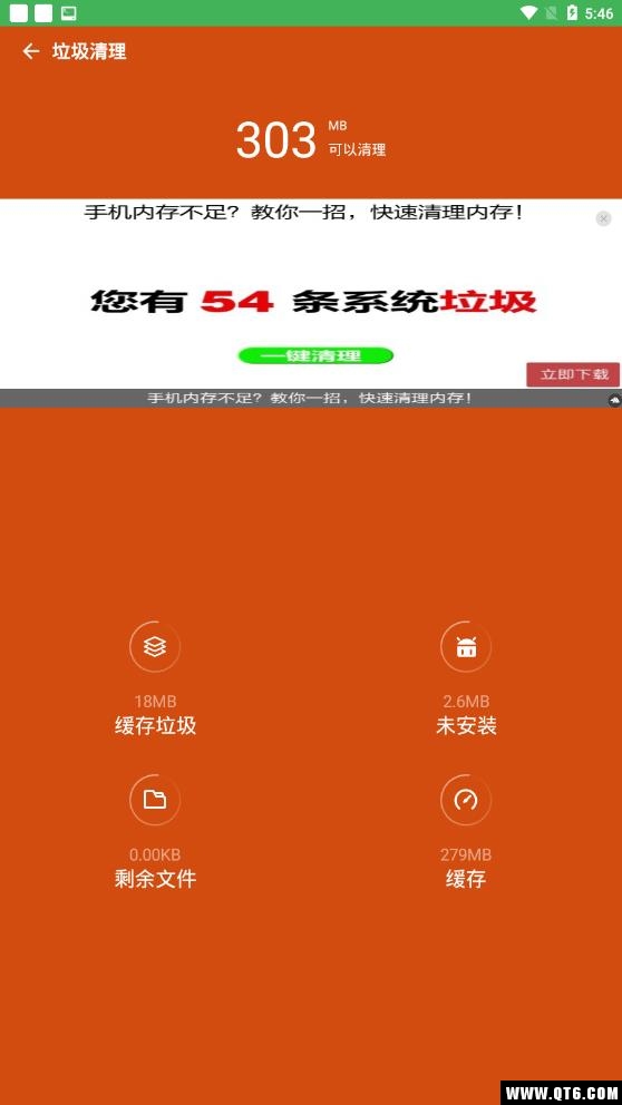 清理管家