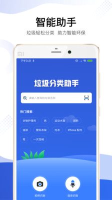 垃圾分类智能助手