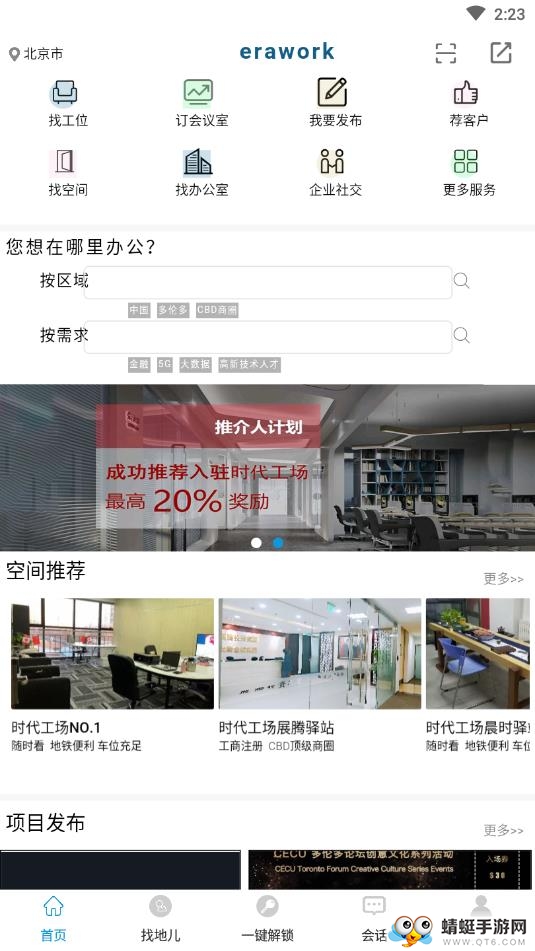 时代工场