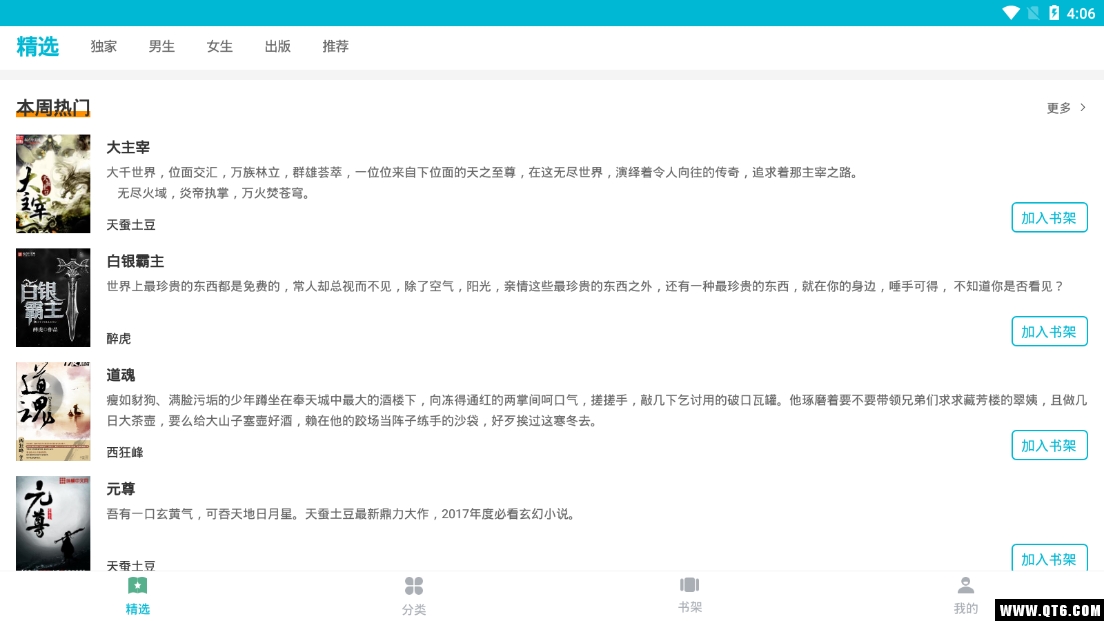 魔力小说