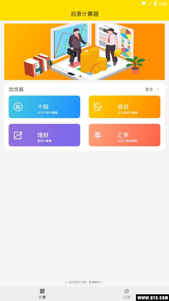 启录计算器