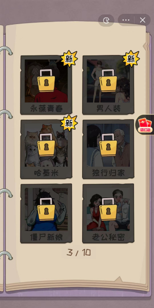 文字真相攻略大全