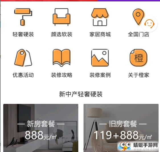 橙家家居