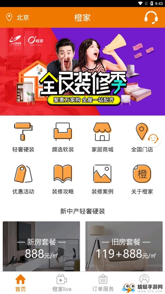 橙家家居