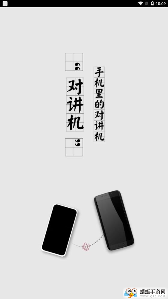 对讲机