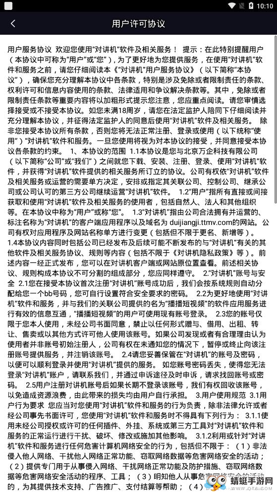 对讲机